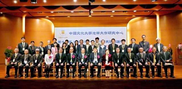 第17回「池田大作平和思想研究国際フォーラム」。論文発表を行った多様な分野の研究者らが記念のカメラに（26日、中国文化大学で）