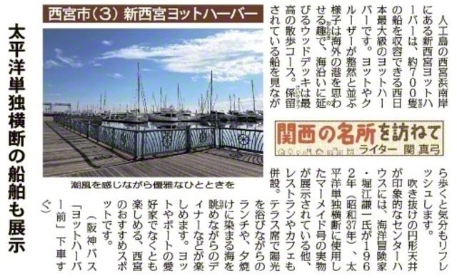 2月26日付〈関西の名所を訪ねて〉