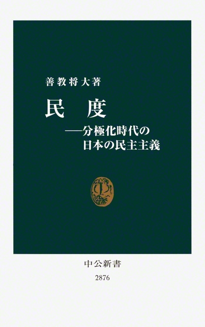 中公新書　1265円