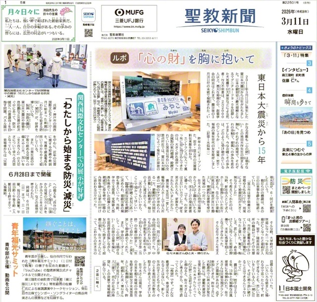 3月11日付〈ルポ　「心の財」を胸に抱いて〉