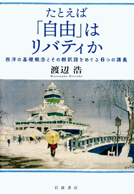 岩波書店　2970円