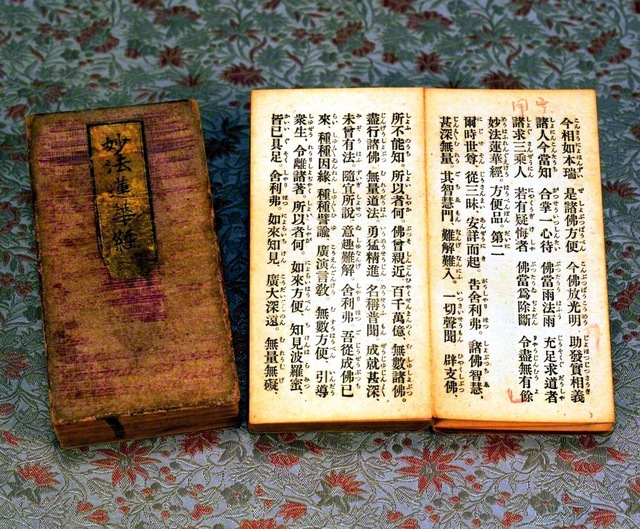 戸田先生が講義に使用した法華経