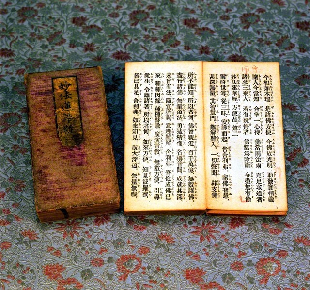 戸田先生が講義に使用した法華経