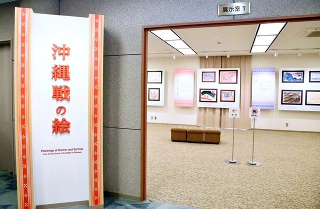 恩納村の沖縄研修道場にある「沖縄戦の絵」の常設展