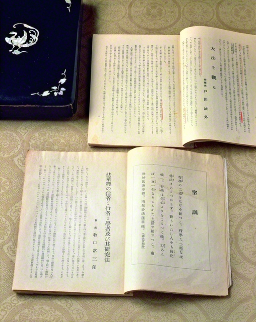 1942年12月に発刊された「大善生活実証録」。「諸法実相抄」の一節に続いて、創価教育学会の第5回総会での牧口先生の講演を収録するとともに、戸田先生の講演「大法を観る」などが掲載されている
