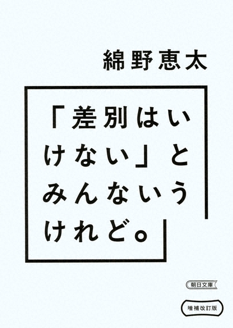 朝日文庫　1210円