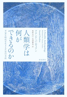 亜紀書房　2860円