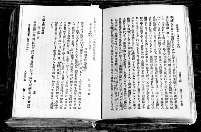 牧口先生が使用した御書。「佐渡御書」のページでは、「日蓮御房は師匠にてはおわせども余りにこわし」の言葉で始まる一節に線が引かれている。痛烈な言葉で悪を責め抜いた大聖人の精神を、牧口先生は心肝に染めて行動を貫いた