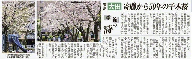 4月2日付〈季節の詩〉