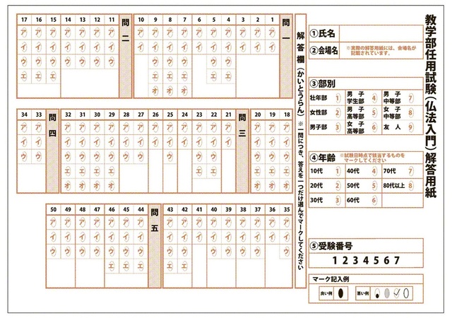 解答用紙の見本