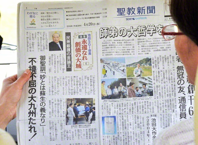 2016年4月20日、池田先生の随筆が掲載された本紙を被災地の同志が読み合う