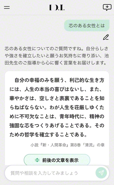 普段の会話のように入力するだけで、池田先生の指針を見つけられる「SOKA　D.I.　SEARCH」