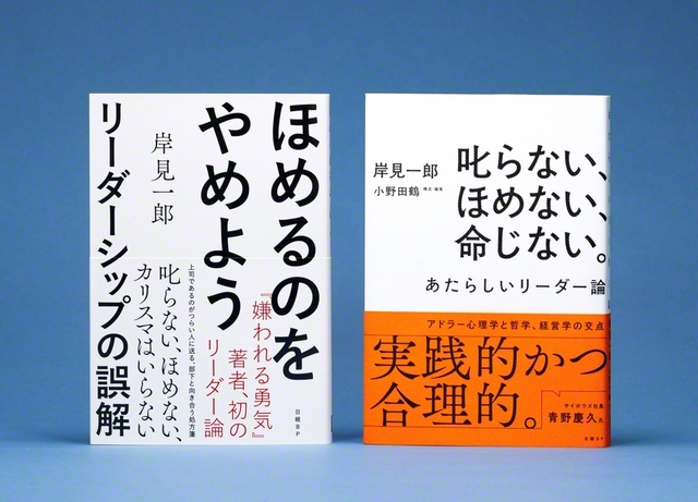 リーダーシップに関する岸見さんの著書