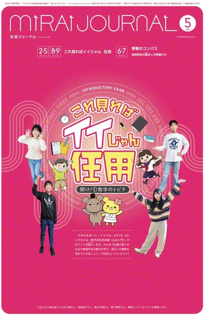 「未来ジャーナル」5月号