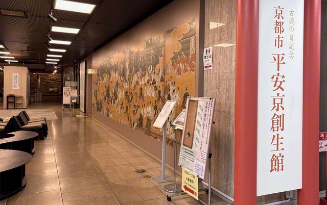 京都市平安京創生館の入り口（京都市生涯学習総合センター協力）