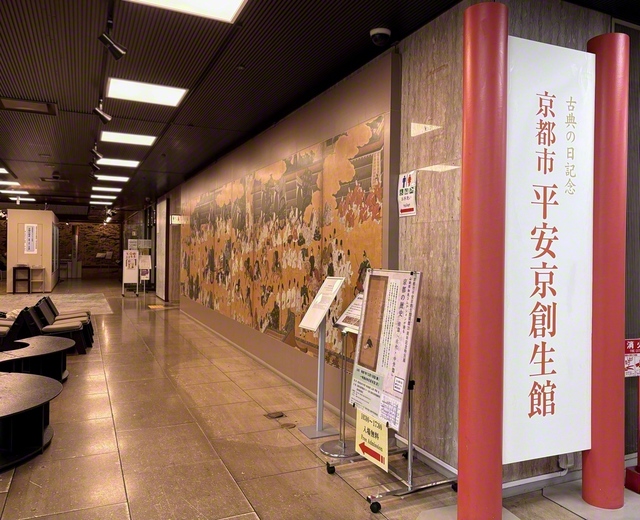 京都市平安京創生館の入り口（京都市生涯学習総合センター協力）