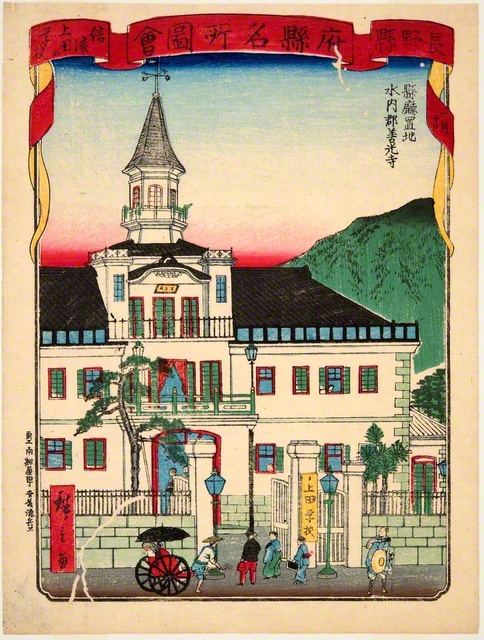 三代歌川広重「府県名所図会　長野県　信濃　上田の学校」明治13年（1880年）　東京富士美術館所蔵〈神邊コレクション〉