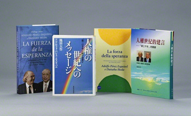 池田先生とペレス＝エスキベル博士との対談集の各国語版