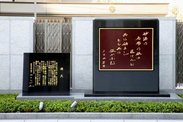 広宣流布大誓堂の北側広場にある戸田先生の歌碑。池田先生の筆による文字で和歌が刻まれている。敷地内に学会本部があった時代に建立されたもので、1977年5月、池田先生が出席し除幕式が行われた