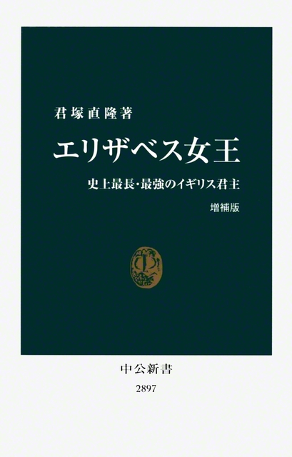 中公新書　1320円