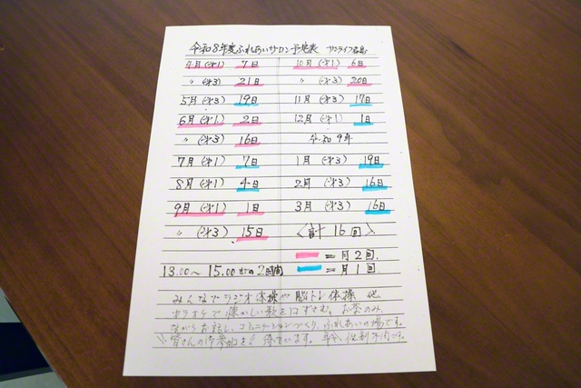 2026年度の「ふれあいサロン」の予定表。多くの参加者が心待ちにしている