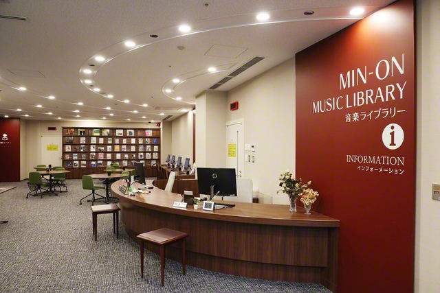 民音音楽博物館の「音楽ライブラリー」では、録音資料や楽譜、音楽書などを無料で貸し出している（登録の上、事前予約が必要）