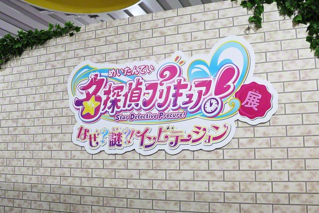 展示入り口　© ABC-A・東映アニメーション