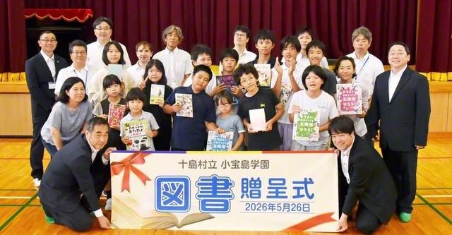 鹿児島・十島村立小宝島学園で行われた図書贈呈式。生徒からは「調べ学習に役立てたいです」などの声が寄せられた