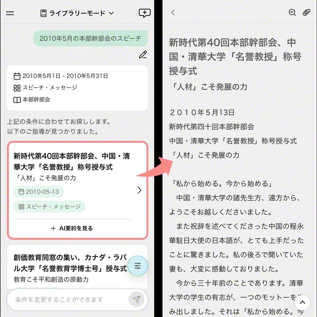 「SOKA　D.I.　SEARCH（ソウカ・ディー・アイ・サーチ）」に新たに追加されたライブラリーモードの画面例
