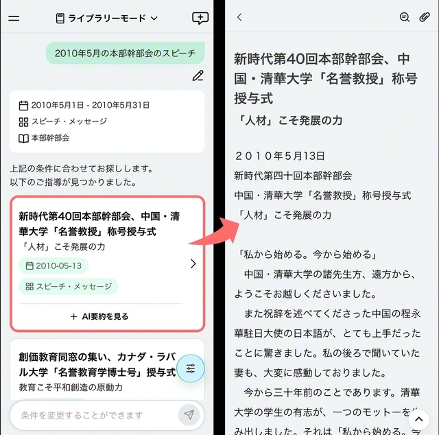 「SOKA　D.I.　SEARCH」に新たに追加されたライブラリーモードの画面例