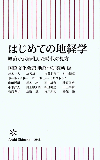 朝日新書　1100円