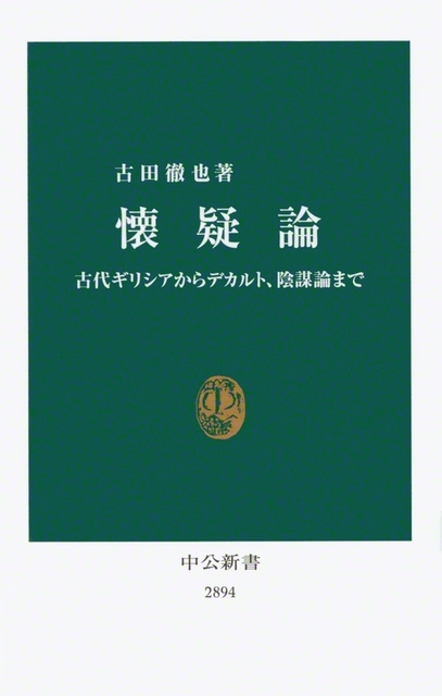 中公新書　1078円