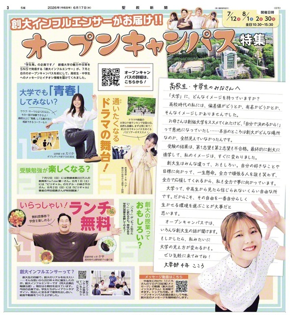 創大インフルエンサーのアイデアから生まれた紙面
