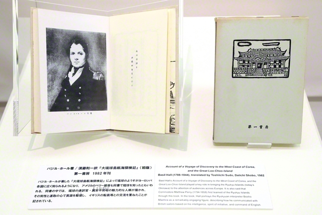 『大琉球島航海探検記』　バジル・ホール著/須藤利一訳　第一書房　1982年刊（初版）