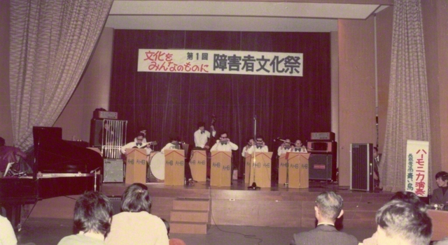 1975年、障害者文化祭で演奏する「青い鳥楽団」（提供:長島愛生園歴史館）