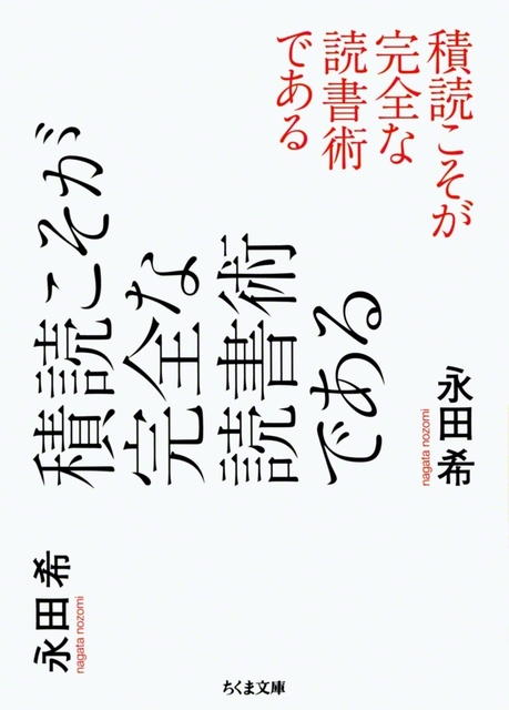 ちくま文庫　990円