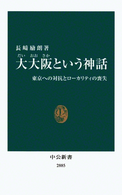 中公新書　1034円