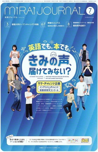 未来ジャーナル