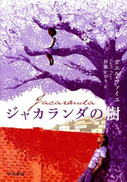早川書房　3520円