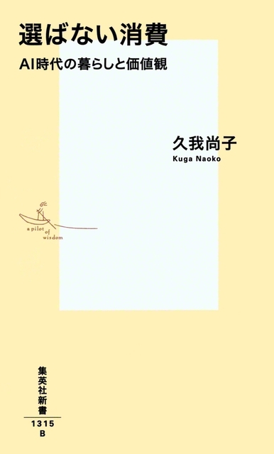 集英社新書　1144円