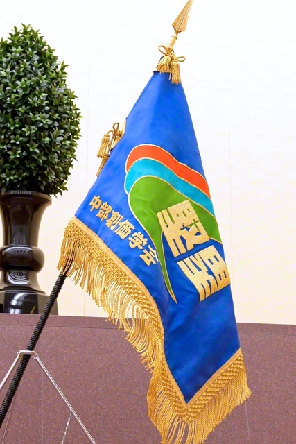 総会では、池田先生が中部3県の友に贈った「中部旗」が掲げられた。かつて先生は、堅塁の友への思いをつづっている。「大中部の『団結の旗』『不屈の旗』『勝利の旗』を、誇り高き堅塁の父母たちと一緒に、後継の諸君に確かに手渡します」