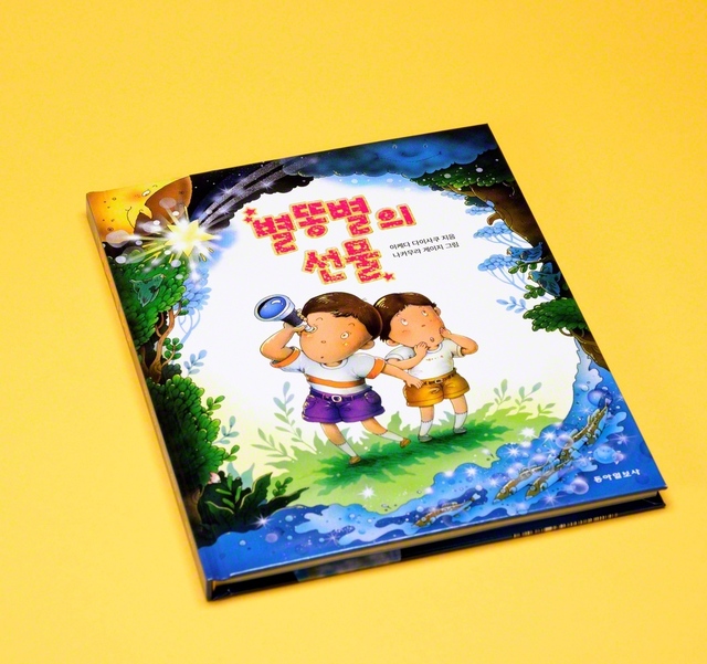 発刊された『流れ星のおくりもの』の韓国語版