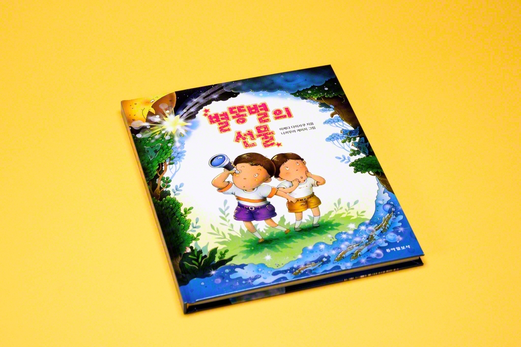 発刊された『流れ星のおくりもの』の韓国語版