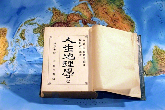 牧口先生が32歳の時に発刊した『人生地理学』の初版本(1903年10月)。時間をつくり出しながら書き上げた草稿を重ねると“18センチほどの厚さ”に達したと、牧口先生は述懐している