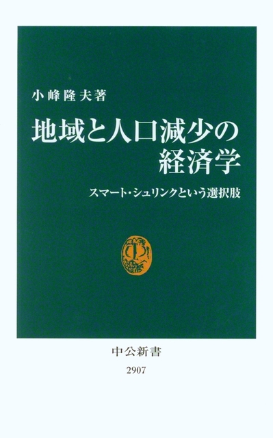 中公新書　990円