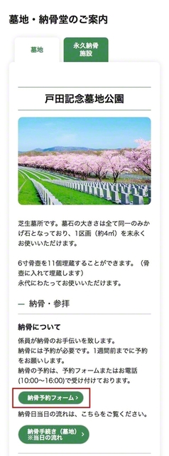 各墓園・納骨堂のページに新設された納骨予約フォーム（太枠内）