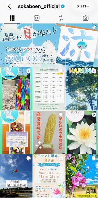 墓園・納骨堂のインスタグラムのトップページから