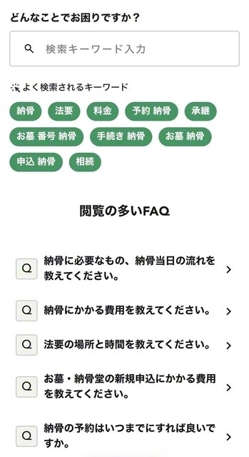 使いやすくリニューアルされた「よくある質問（FAQ）」のページ