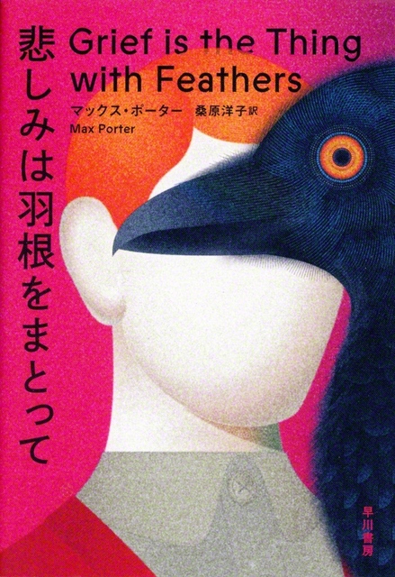 早川書房　2640円
