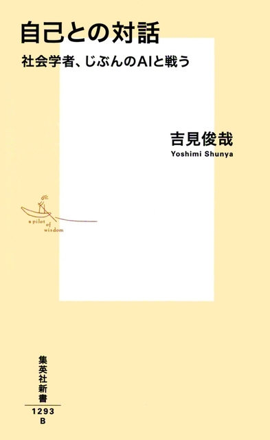 集英社新書　1210円